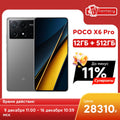 POCO X6 Pro 5G Smartphone